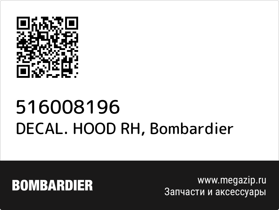 

DECAL. HOOD RH Bombardier 516008196