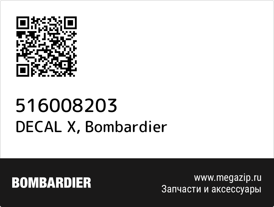 

DECAL X Bombardier 516008203