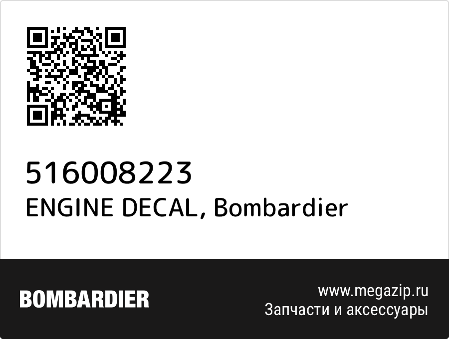 

ENGINE DECAL Bombardier 516008223