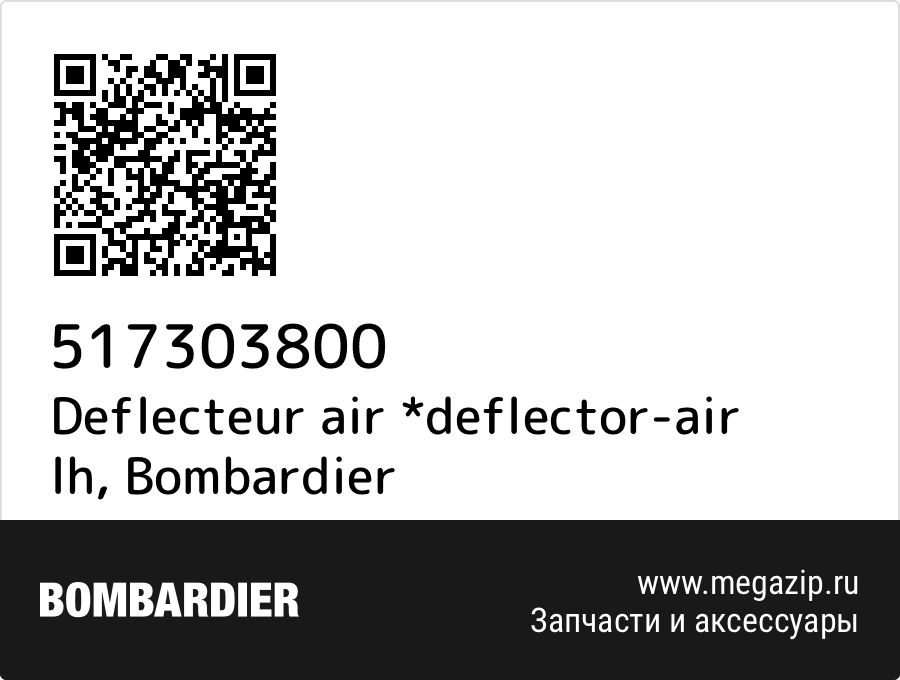 

Deflecteur air *deflector-air lh Bombardier 517303800