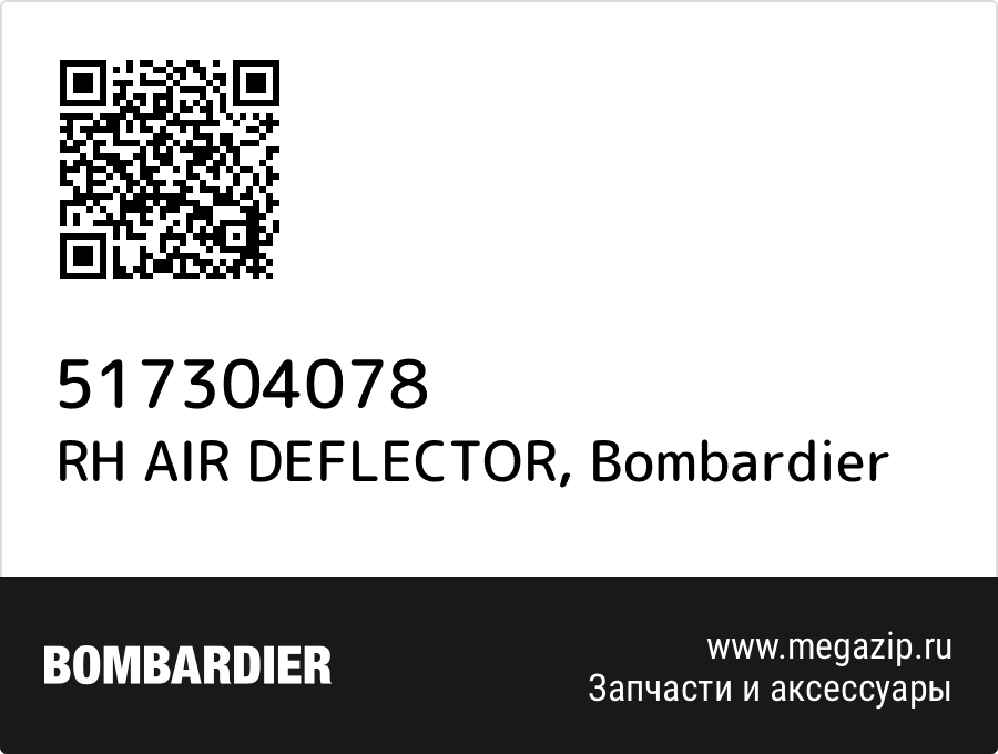 

RH AIR DEFLECTOR Bombardier 517304078