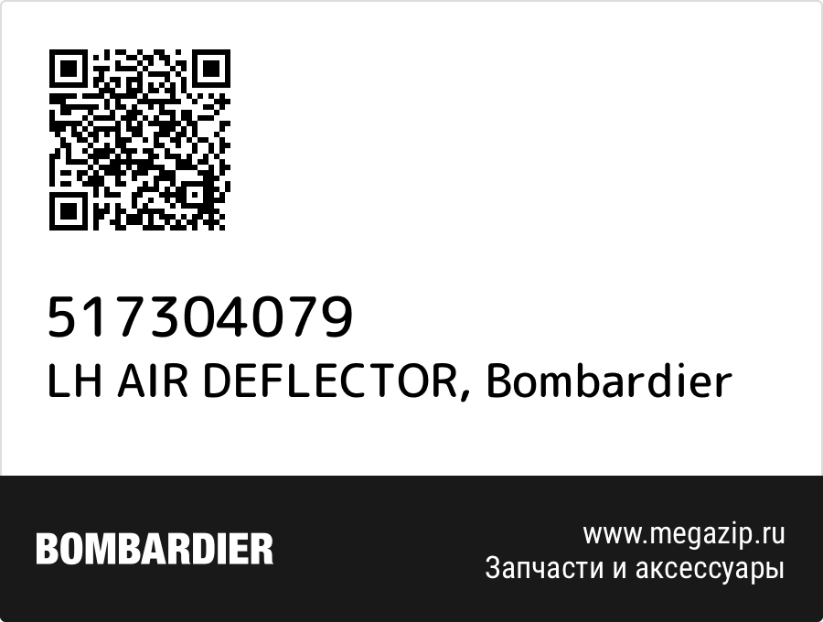 

LH AIR DEFLECTOR Bombardier 517304079