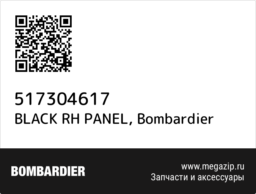 

BLACK RH PANEL Bombardier 517304617