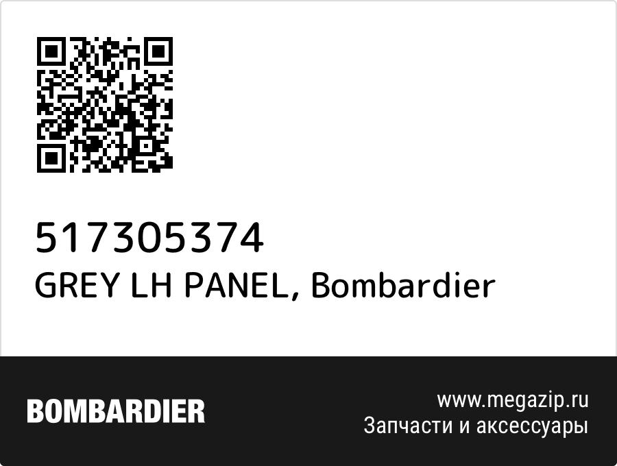 

GREY LH PANEL Bombardier 517305374