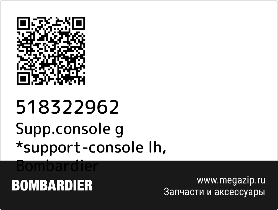 

Supp.console g *support-console lh Bombardier 518322962