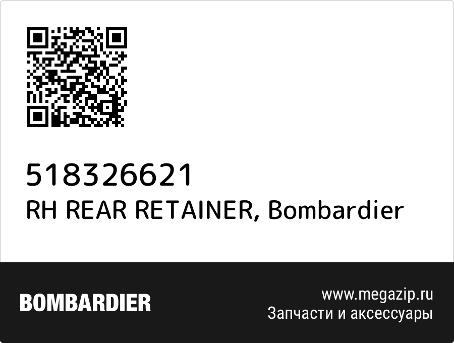 

RH REAR RETAINER Bombardier 518326621