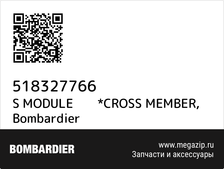 

S MODULE *CROSS MEMBER Bombardier 518327766