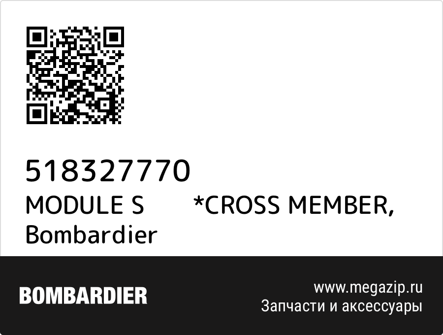 

MODULE S *CROSS MEMBER Bombardier 518327770