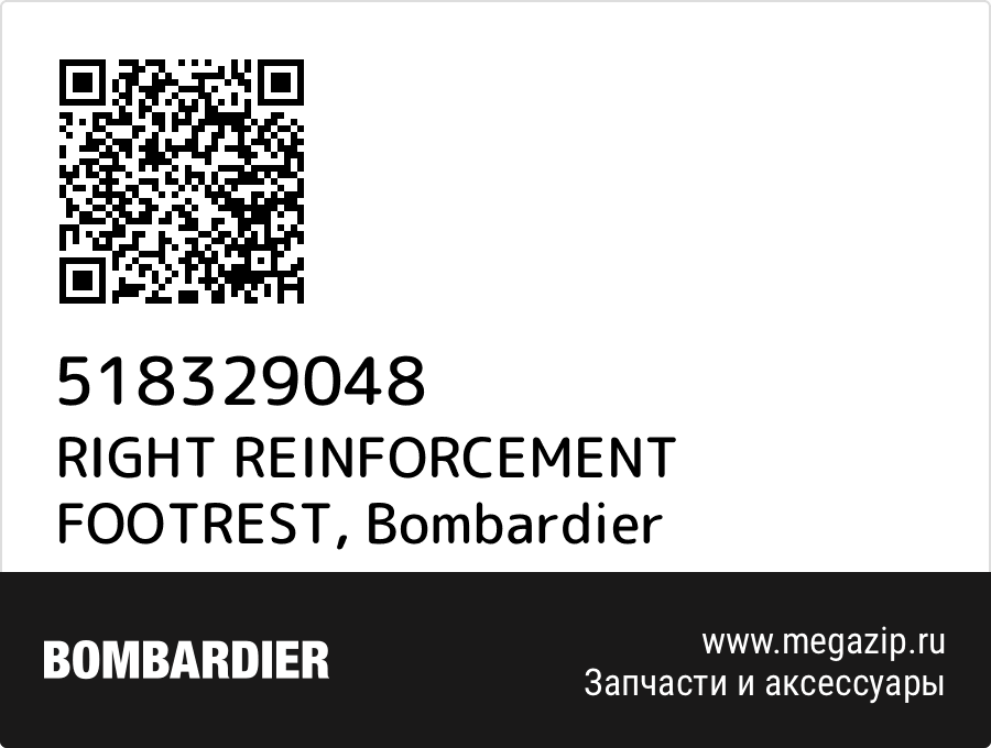 

RIGHT REINFORCEMENT FOOTREST Bombardier 518329048
