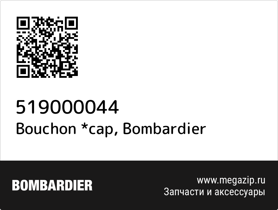 

Bouchon *cap Bombardier 519000044