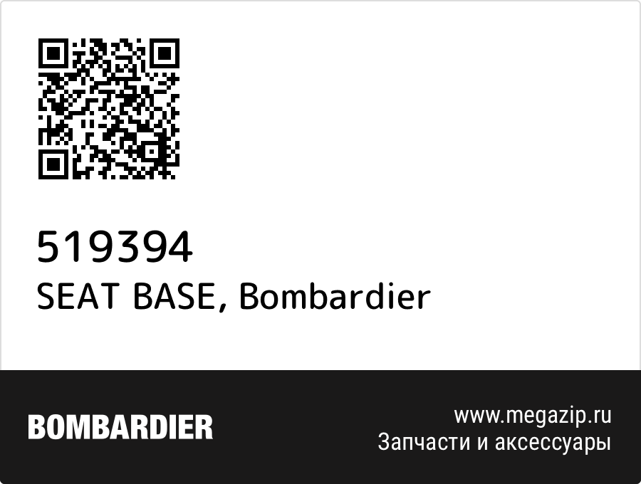 

SEAT BASE Bombardier 519394