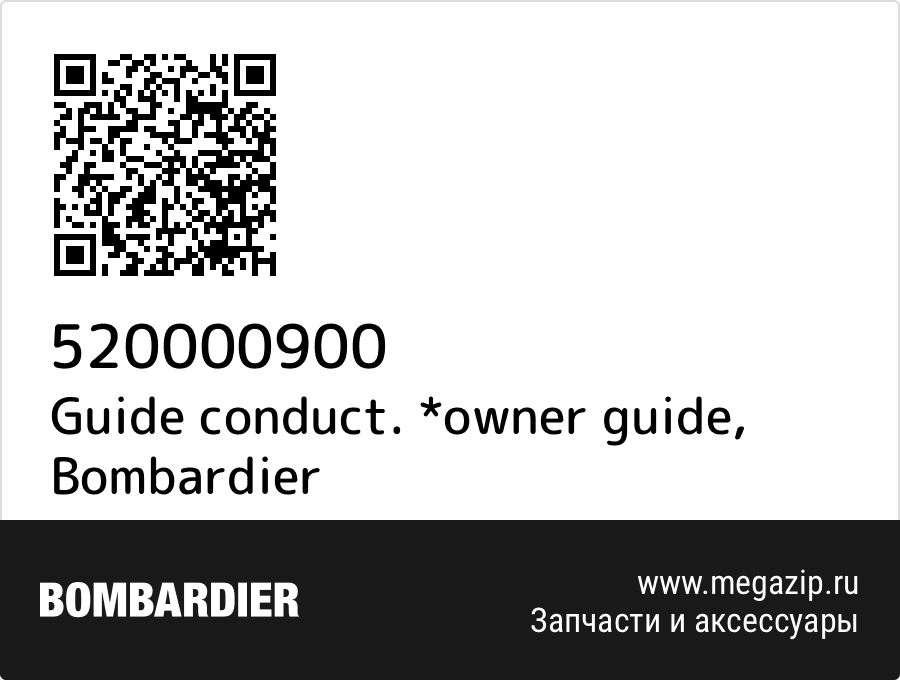 

Guide conduct. *owner guide Bombardier 520000900