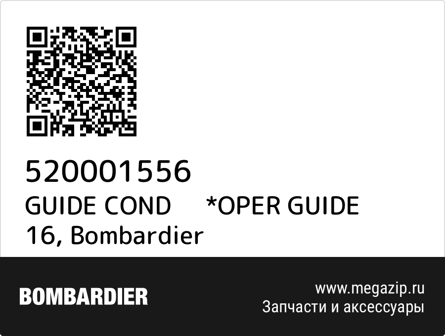 

GUIDE COND *OPER GUIDE 16 Bombardier 520001556