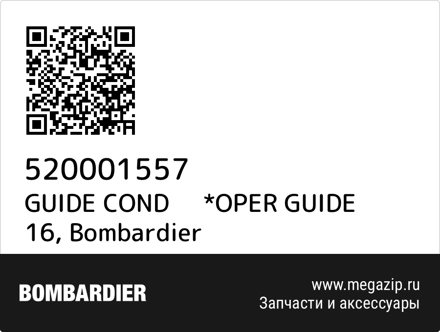 

GUIDE COND *OPER GUIDE 16 Bombardier 520001557