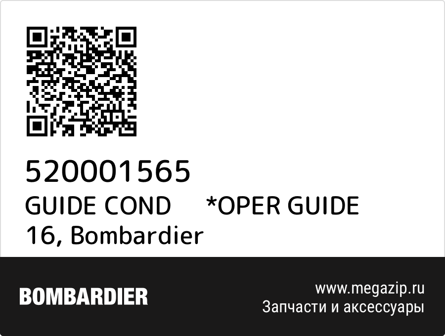 

GUIDE COND *OPER GUIDE 16 Bombardier 520001565