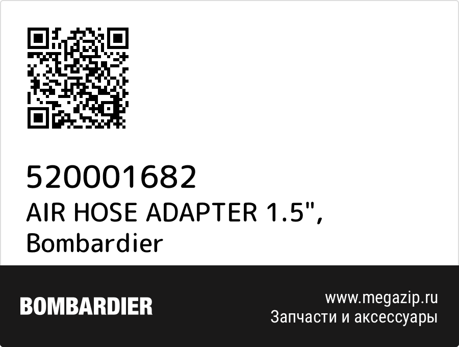 

AIR HOSE ADAPTER 1.5" Bombardier 520001682