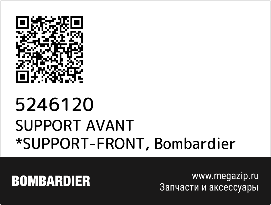 

SUPPORT AVANT *SUPPORT-FRONT Bombardier 5246120