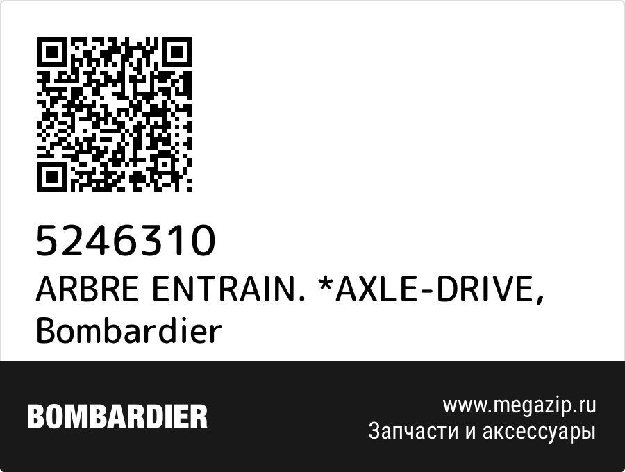 

ARBRE ENTRAIN. *AXLE-DRIVE Bombardier 5246310