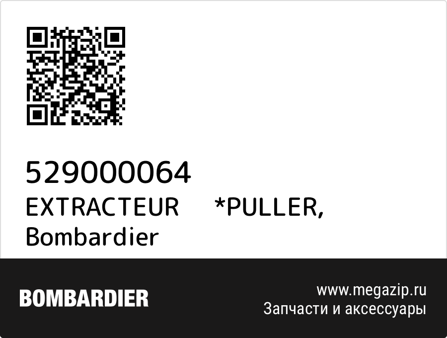 

EXTRACTEUR *PULLER Bombardier 529000064