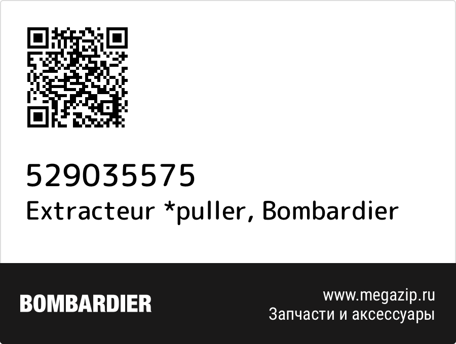 

Extracteur *puller Bombardier 529035575