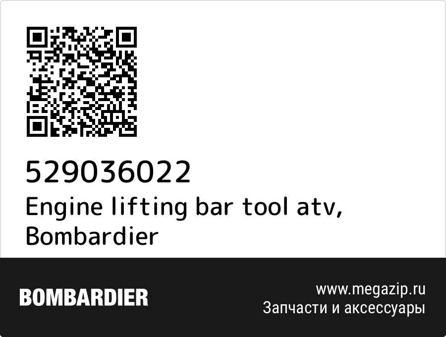 

Engine lifting bar tool atv Bombardier 529036022