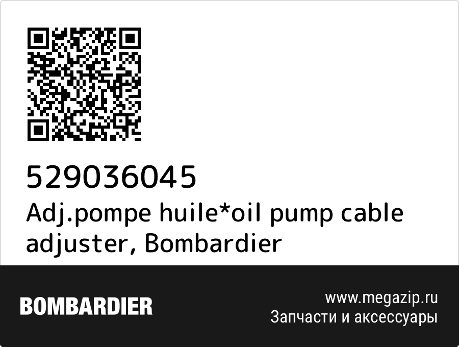 

Adj.pompe huile*oil pump cable adjuster Bombardier 529036045