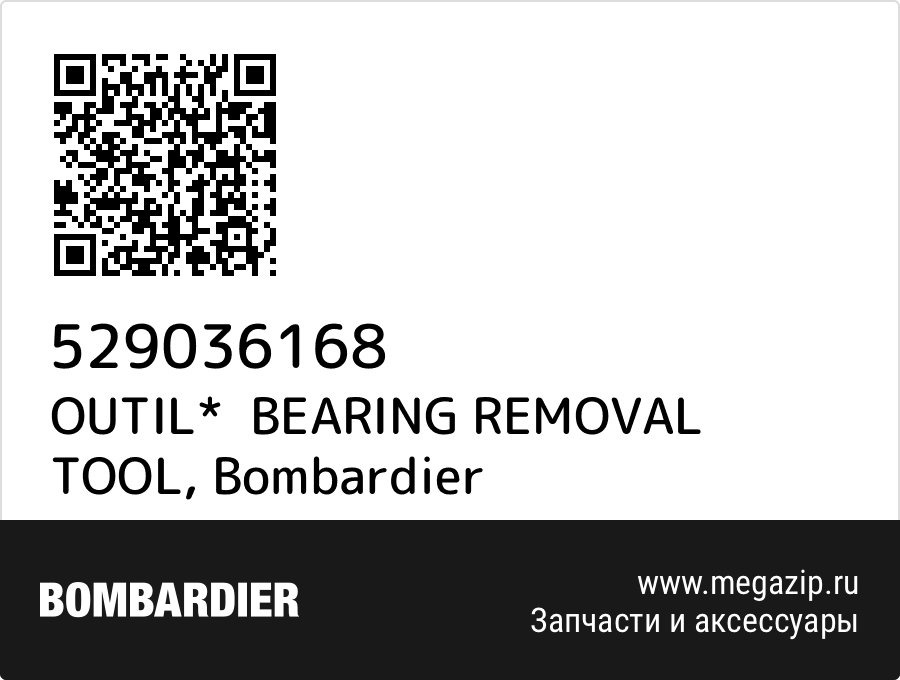 

OUTIL* BEARING REMOVAL TOOL Bombardier 529036168