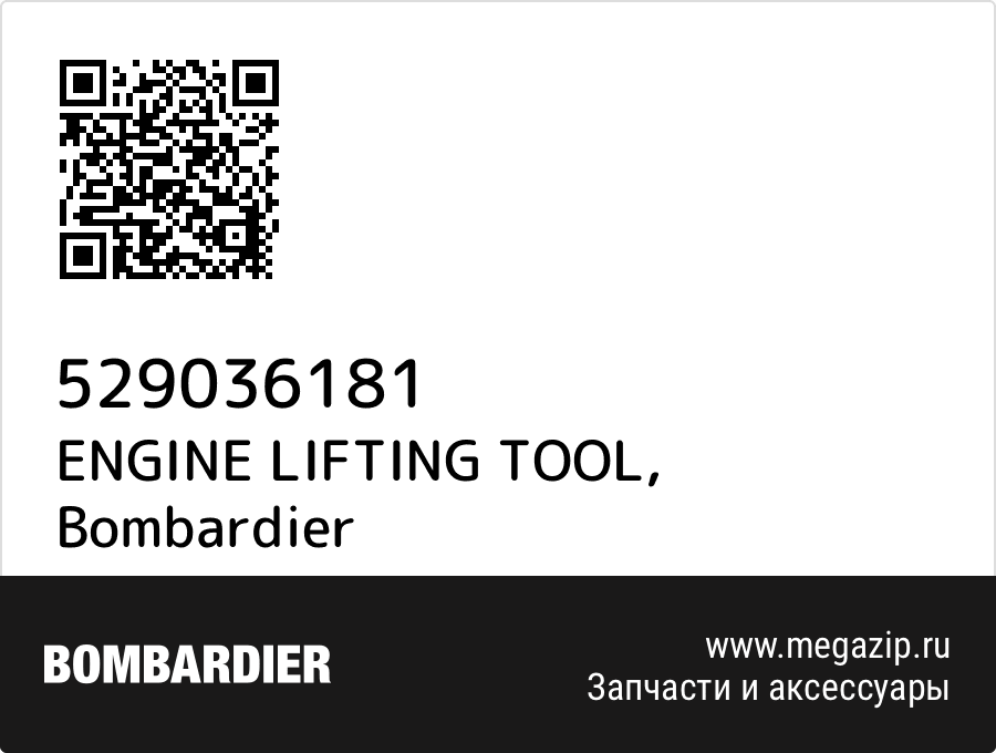 

ENGINE LIFTING TOOL Bombardier 529036181