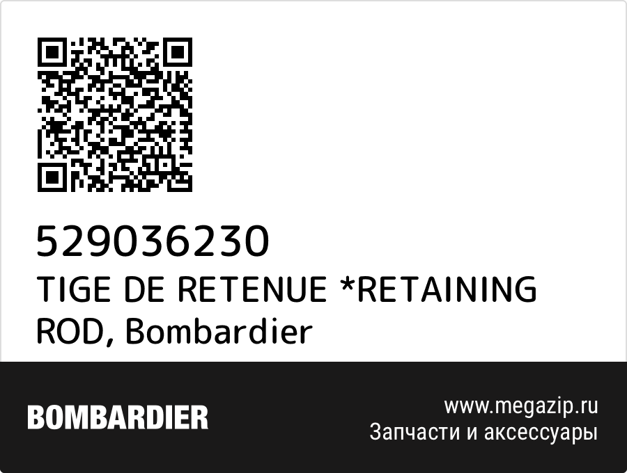 

TIGE DE RETENUE *RETAINING ROD Bombardier 529036230