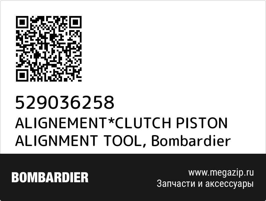 

ALIGNEMENT*CLUTCH PISTON ALIGNMENT TOOL Bombardier 529036258