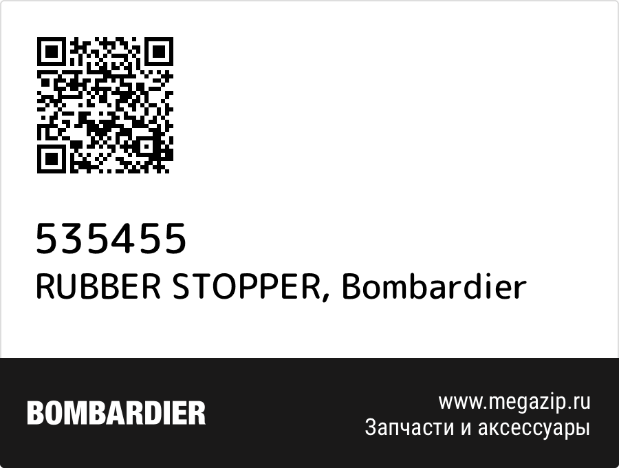 

RUBBER STOPPER Bombardier 535455