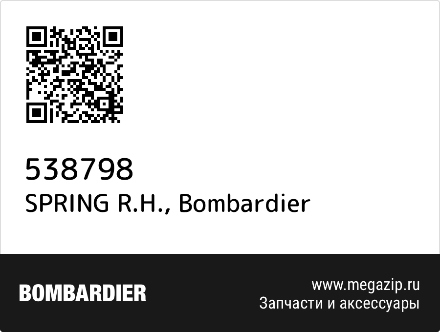 

SPRING R.H. Bombardier 538798
