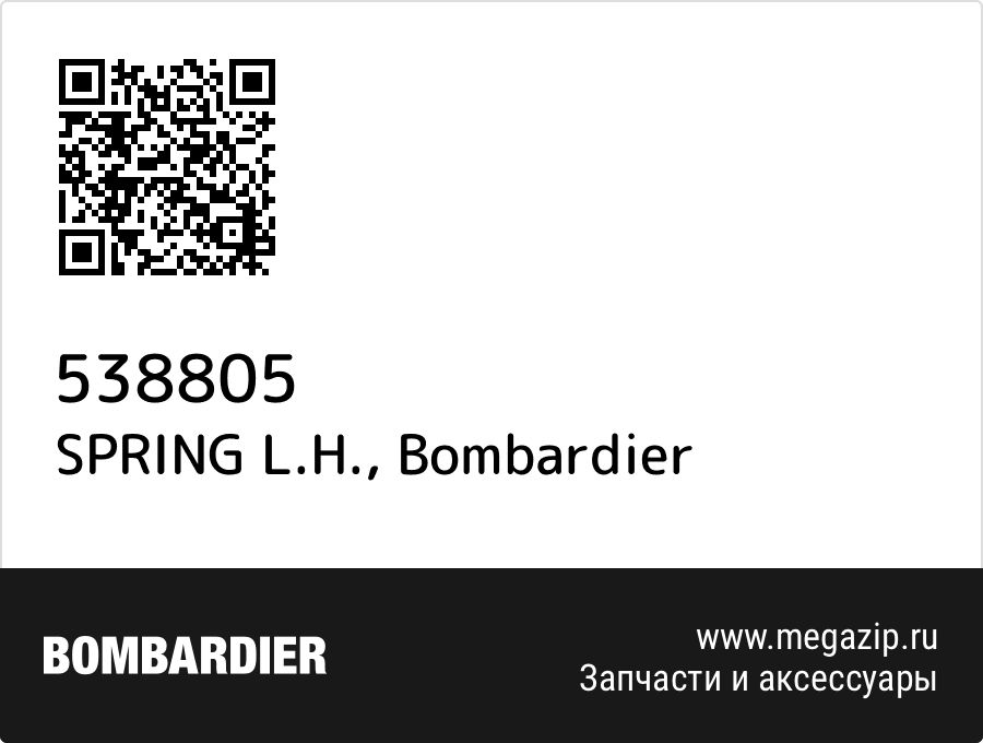 

SPRING L.H. Bombardier 538805