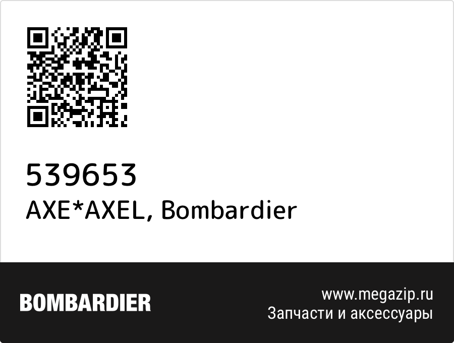 

AXE*AXEL Bombardier 539653