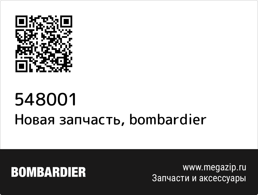 

SPACER Bombardier 548001