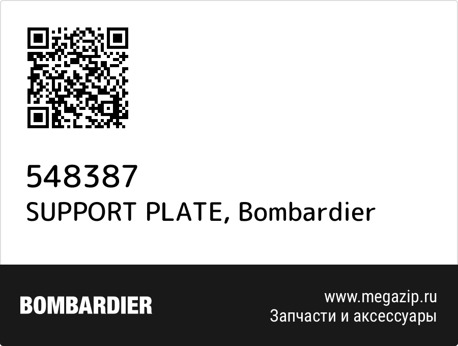 

SUPPORT PLATE Bombardier 548387