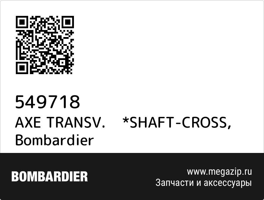 

AXE TRANSV. *SHAFT-CROSS Bombardier 549718