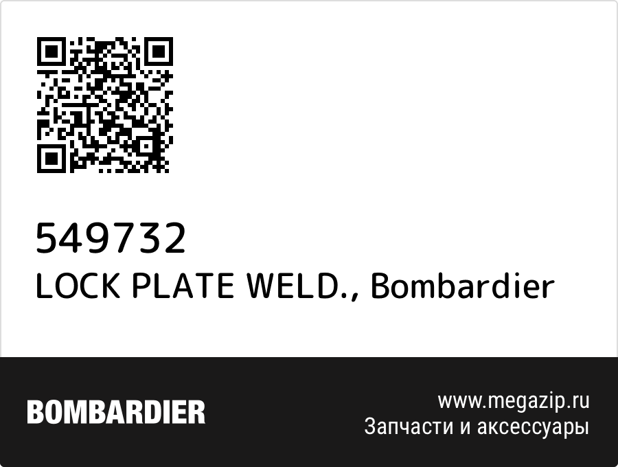 

LOCK PLATE WELD. Bombardier 549732