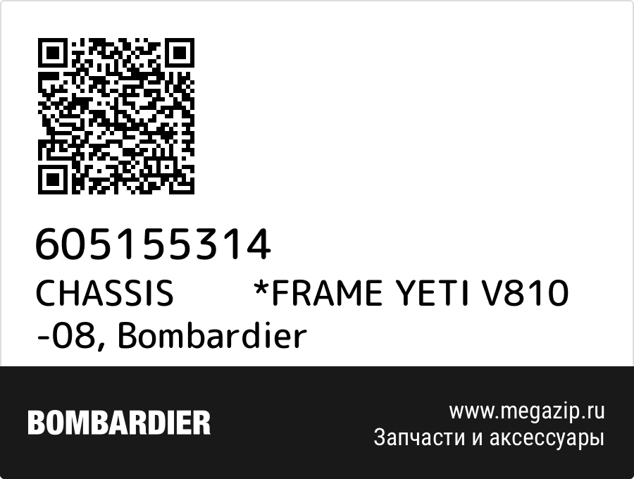

CHASSIS *FRAME YETI V810 -08 Bombardier 605155314