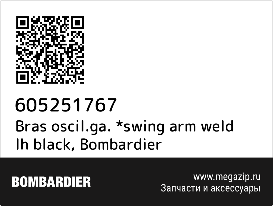 

Bras oscil.ga. *swing arm weld lh black Bombardier 605251767