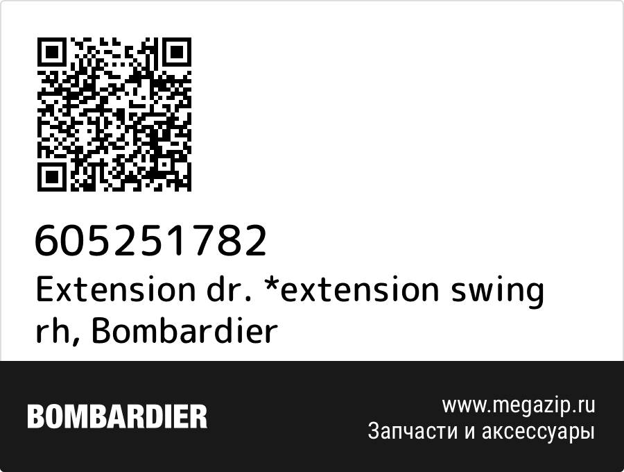 

Extension dr. *extension swing rh Bombardier 605251782