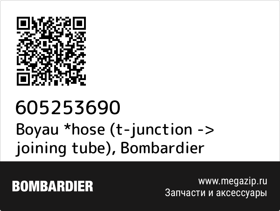 

Boyau *hose (t-junction -> joining tube) Bombardier 605253690
