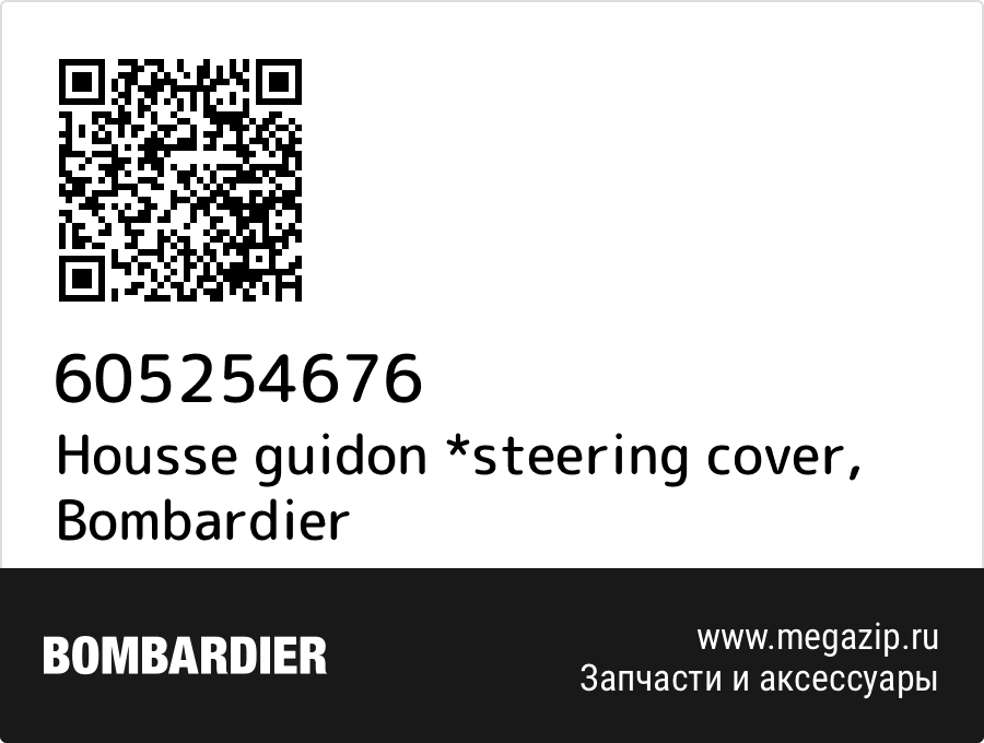 

Housse guidon *steering cover Bombardier 605254676