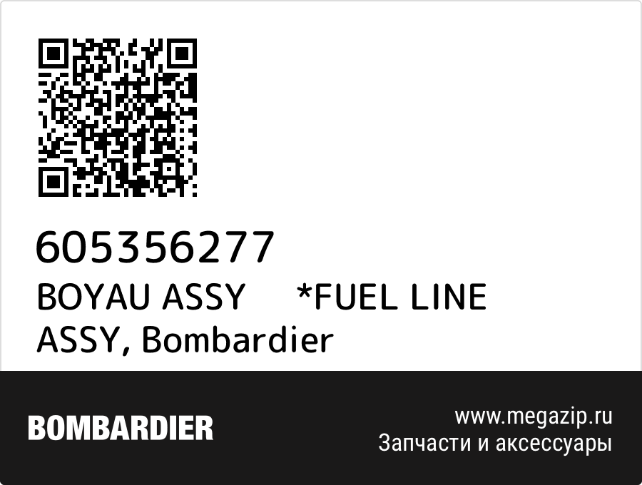 

BOYAU ASSY *FUEL LINE ASSY Bombardier 605356277