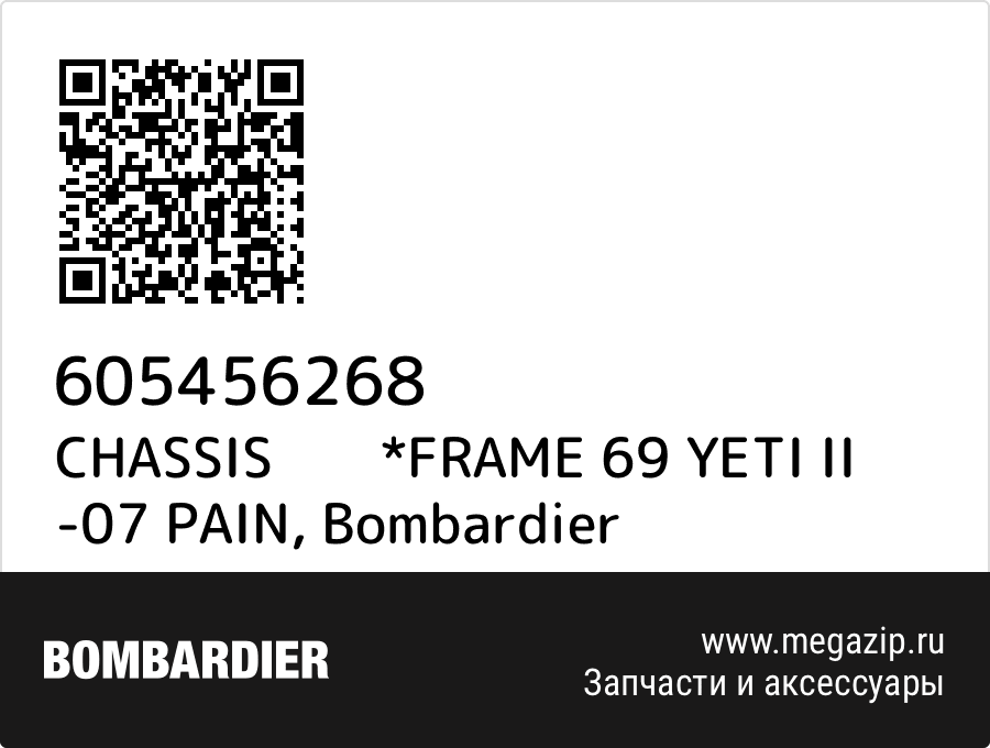 

CHASSIS *FRAME 69 YETI II -07 PAIN Bombardier 605456268