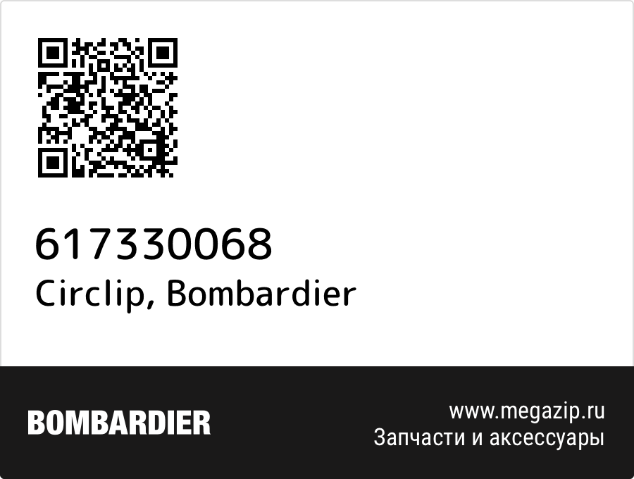 

Circlip Bombardier 617330068