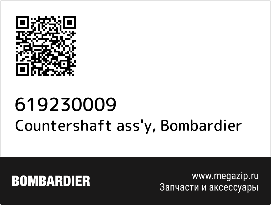 

Countershaft ass'y Bombardier 619230009