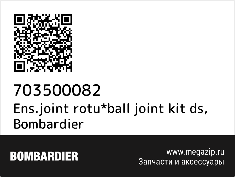 

Ens.joint rotu*ball joint kit ds Bombardier 703500082