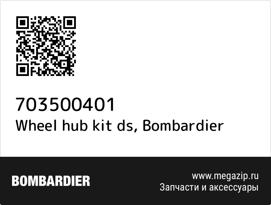 

Wheel hub kit ds Bombardier 703500401