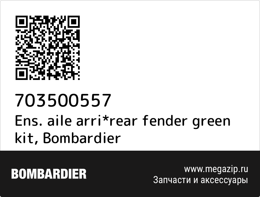 

Ens. aile arri*rear fender green kit Bombardier 703500557